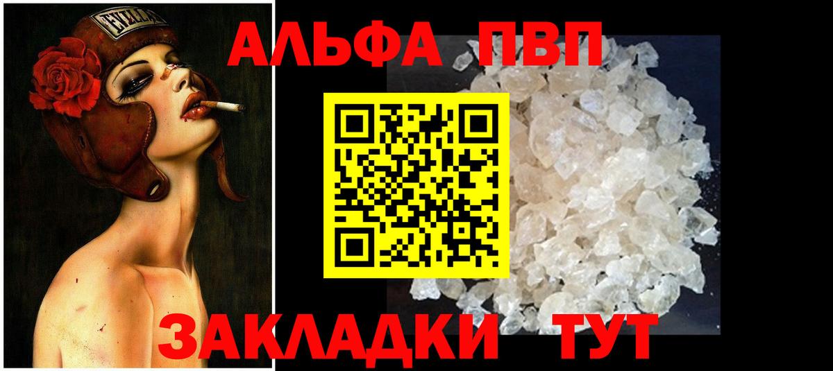 Альфа ПВП кристаллы Кузнецк