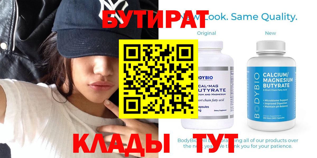 БУТИРАТ BDO  Вход с VPN  Кузнецк 