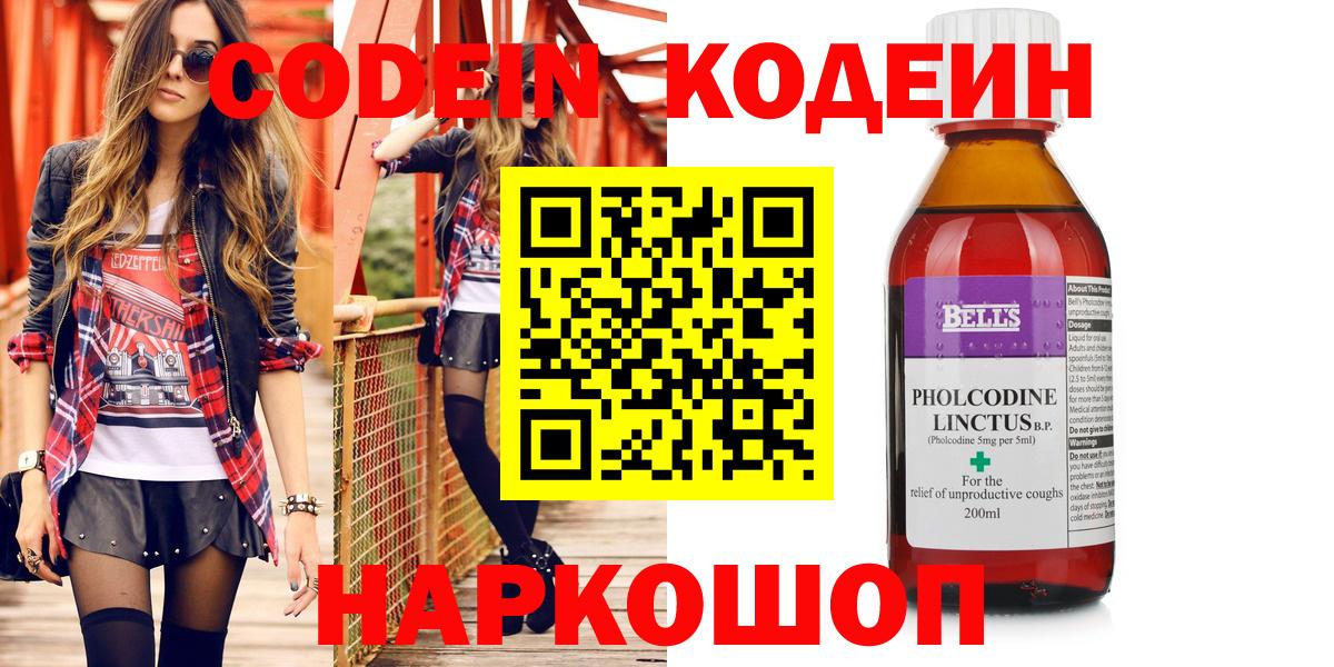 Кодеиновый сироп Lean Purple Drank  Кодеин Purple Drank  Кузнецк  Вход с VPN 