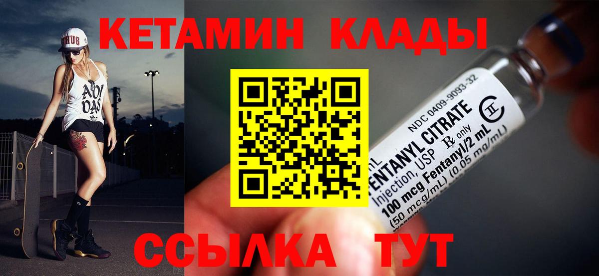 Кузнецк  Кетамин ketamine  Вход с VPN 